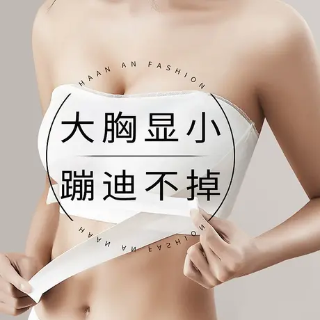 无肩带内衣女夏季大胸显小防滑聚拢美背隐形抹胸防下垂裹胸文胸罩图片