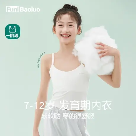 小女孩背心发育期夏季内穿12岁儿童透气内衣小学生女童一阶段文胸图片