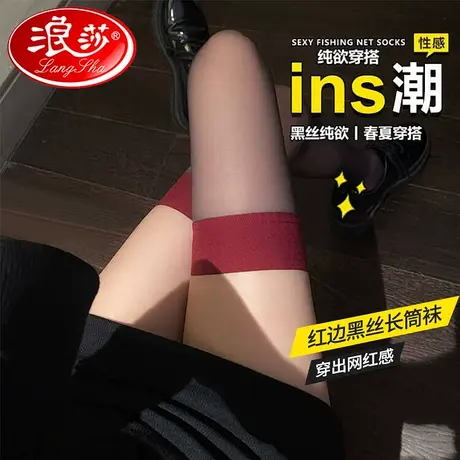 浪莎蕾丝长筒丝袜女性感长腿夏季薄款黑丝袜大腿根情趣蕾丝高筒袜图片