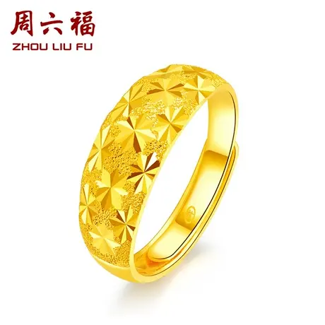 周六福黄金戒指女足金满天星活口指环计价手饰送女友节日礼物图片