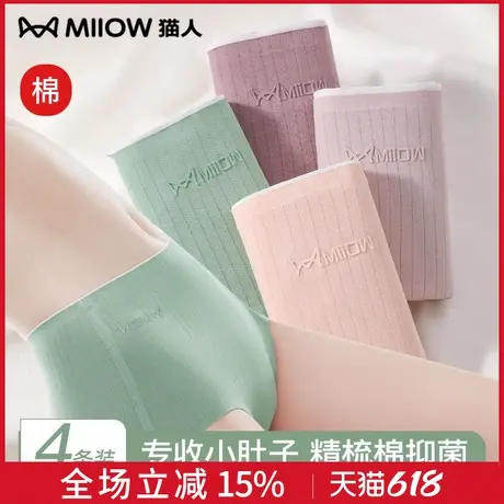 猫人内裤女士纯棉无痕抗菌2025新款夏季高腰收腹女生大码三角短裤图片