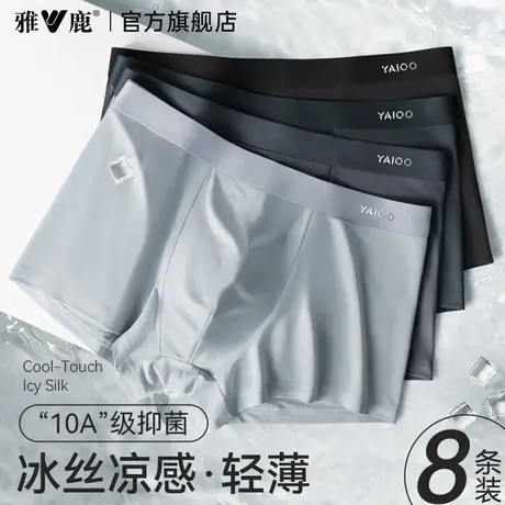 雅鹿男士无痕冰丝内裤新款透气男款四角短裤头夏薄款男生平角裤衩图片