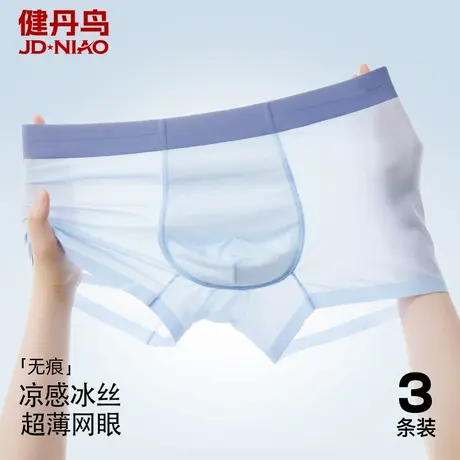 健丹鸟冰丝凉感内裤男士夏季超薄透气抗菌平角裤大码无痕四角短裤图片