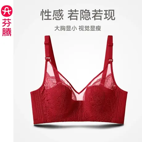 芬腾内衣女大红本命喜庆结婚大胸显小薄款无钢圈聚拢上托性感文胸商品大图