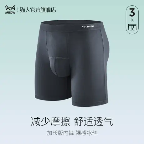 猫人男士运动冰丝内裤紧身加长款防磨腿透气无痕平角跑步四角短裤图片