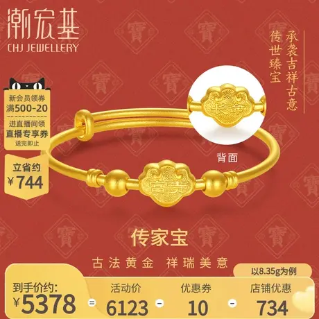 潮宏基传家宝长命富贵足金手镯古法黄金儿童镯锁包礼物宝宝 计价图片