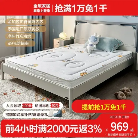 全友家居现代简约儿童床垫进口乳胶床垫护脊儿童床垫图片