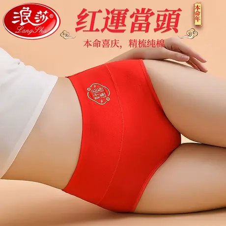 浪莎本命年内裤女士龙年大红色纯棉无痕100%全棉抗菌裆三角裤袜子图片