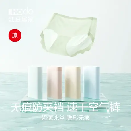 红豆女士冰丝内裤无痕抑菌裆三角裤纯棉速干空气裤防夹裆性感少女图片