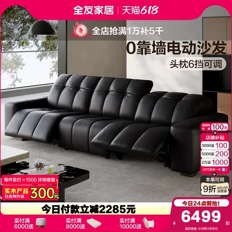 全友家居现代简约0靠墙多功能电动真皮沙发客厅黑色直排像素沙发图片