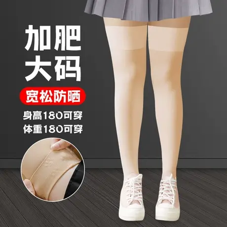 加肥超长大码过膝长筒丝袜子女胖妹mm春秋夏季薄款防晒肉色光腿肤图片