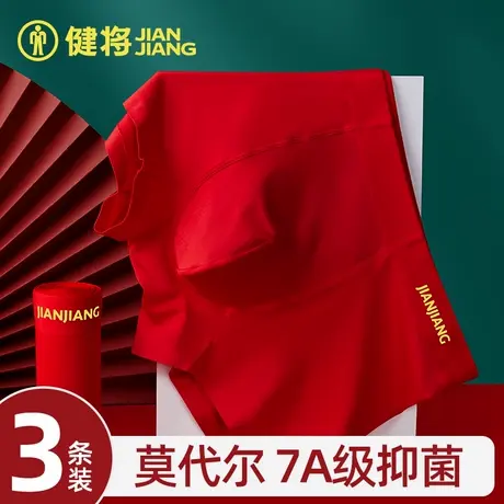 健将本命年男士红内裤男款莫代尔属蛇大红色纯棉四角短裤结婚礼物图片