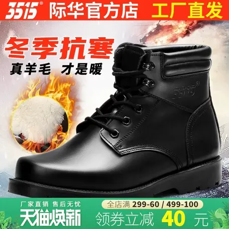 强人3515际华男靴冬季保暖羊毛靴防滑棉鞋户外运动休闲靴加厚棉靴图片