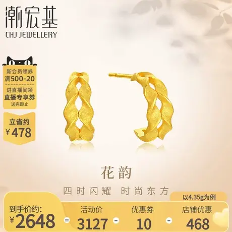 潮宏基花韵足金耳钉黄金耳饰麦穗时尚通勤礼物一对款 计价图片
