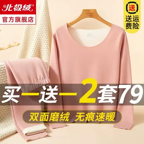 北极绒女士无痕内衣保暖秋衣秋裤女套装打底发热自加德绒薄款冬季图片