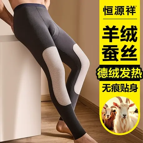 恒源祥保暖裤男士秋裤含羊绒蚕丝贴片护膝打底防寒线衬裤无痕冬季图片