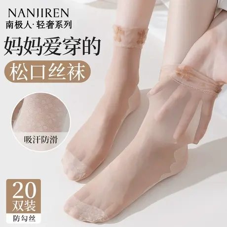 妈妈短丝袜子女夏季松口水晶超薄透气防勾丝短袜宽口孕妇老人袜PB图片