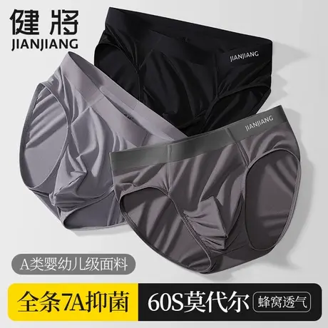 健将三角内裤男士莫代尔抗菌裤头男生青少年大码夏季薄款男式短裤图片