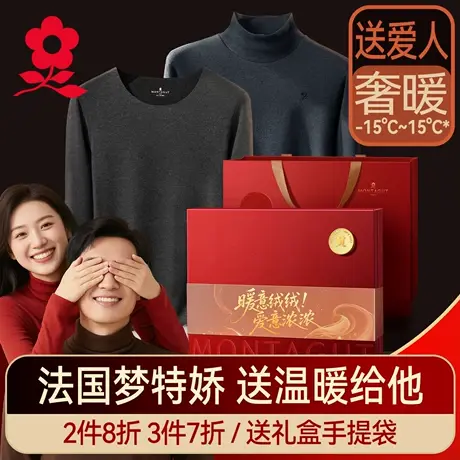 梦特娇羊绒蚕丝德绒男士保暖内衣女加绒秋衣秋裤套装冬季送礼礼盒图片