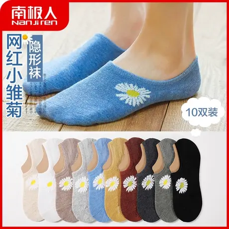 南极人袜子女短袜浅口低帮隐形袜夏季薄款透气船袜小雏菊棉袜春秋图片
