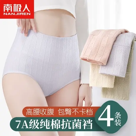 南极人纯棉内裤女士全棉抗菌裆2023新款高腰收腹大码透气三角裤图片