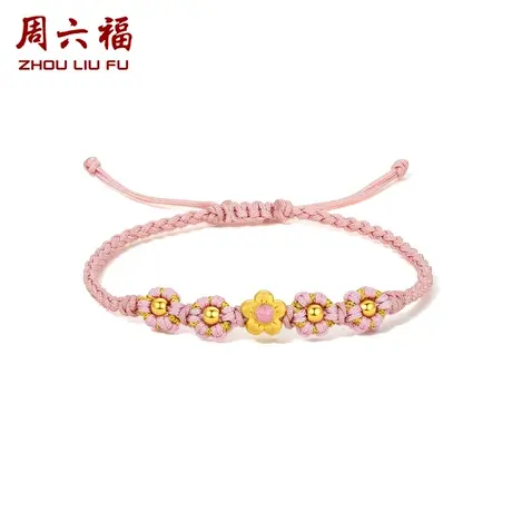 周六福黄金手绳定价女款编织绳足金小桃花手链官方节日礼物图片