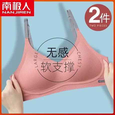 南极人内衣女大胸显小胸聚拢上托防下垂收副乳无钢圈软支撑文胸罩图片