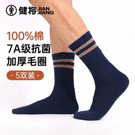 健将袜子男中长筒100%纯棉抑菌全棉毛圈袜秋冬季加厚保暖男士长袜图片