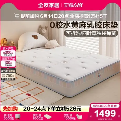 全友家居0胶水黄麻儿童护脊床垫卧室家用乳胶床垫单人弹簧硬垫子图片