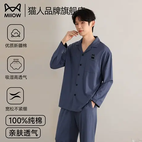 猫人纯棉睡衣男士春秋款2025新款大码长袖长裤纯色男士家居服套装图片