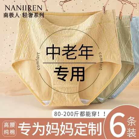 南极人妈妈内裤高腰纯棉抑菌裆无痕透气胖MM大码中老年女士三角裤图片