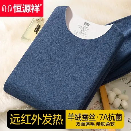 恒源祥秋衣秋裤套装男士发热新款保暖内衣女无痕睡衣线衣裤棉毛衫商品大图