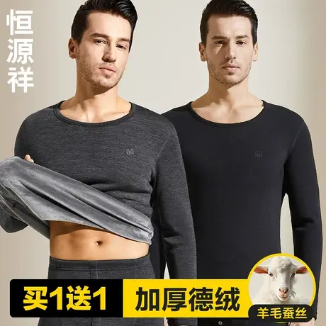 恒源祥保暖内衣套装男加绒加厚防寒内穿打底衫德绒发热秋衣秋裤冬图片