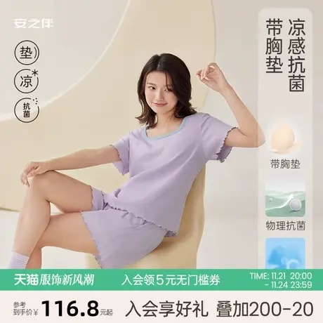 安之伴【安心凉感】睡衣女夏季短袖套装休闲甜美抗菌带胸垫家居服商品大图