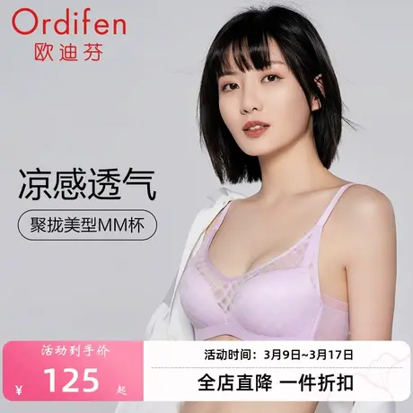 欧迪芬时尚格纹无痕无钢圈聚拢内衣女小胸文胸胸罩美背薄款洞洞杯商品大图