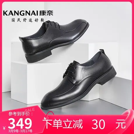 康奈男鞋商务正装春季新款牛皮鞋子男士镂空办公室皮鞋耐磨工作鞋图片