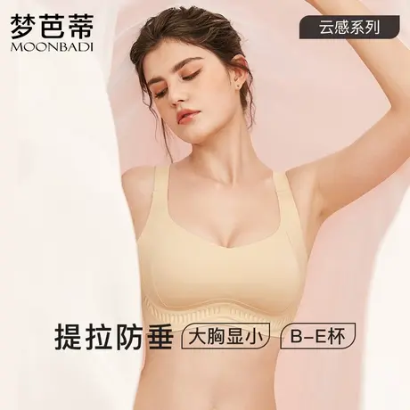 梦芭蒂大胸显小内衣女无痕隐形薄款侧收夏防下垂无钢圈粉底液胸罩图片