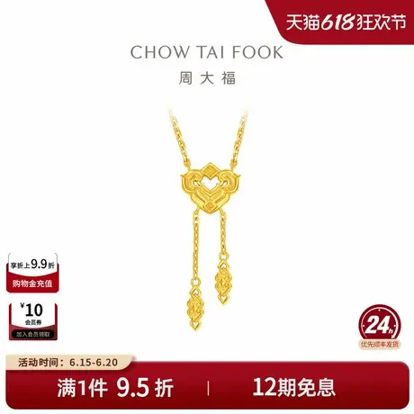 周大福牵囍系列方如意黄金足金项链寓意称心如意F234404礼物图片