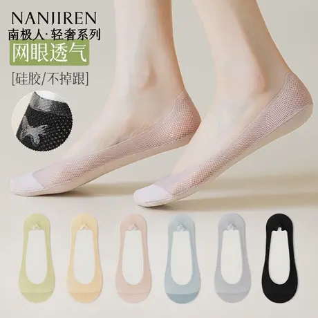 南极人冰丝船袜女夏季薄款透气全棉硅胶防滑不掉跟隐形船袜女款图片