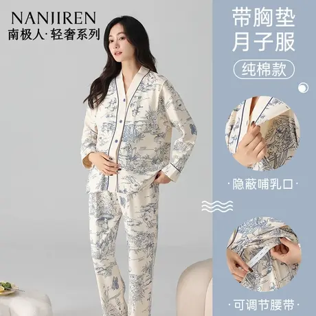 南极人纯棉月子服女春秋天孕妇睡衣孕期产后产妇哺乳带胸垫家居服商品大图