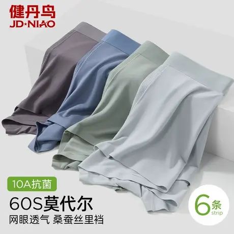 健丹鸟男士内裤冰丝无痕莫代尔新款凉感桑蚕丝抗菌裆平角四角短裤图片