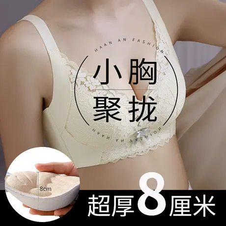 加厚内衣女小胸聚拢超厚8cm性感蕾丝无钢圈品牌专柜正品平胸文胸图片