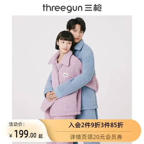 三枪男女士家居套冬季新品羊羔绒加绒加厚可外穿情侣睡衣套装图片