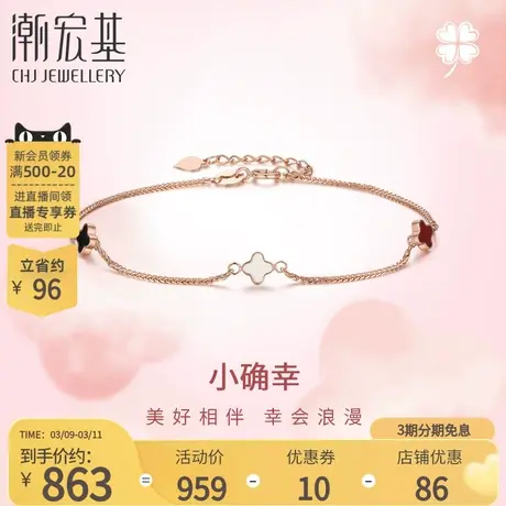 潮宏基小确幸四叶草18K金手链玫瑰彩金珐琅四叶草生日礼物图片