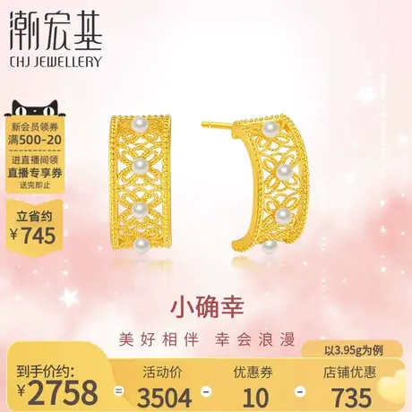潮宏基小确幸足金珍珠耳钉5G黄金耳饰镂空窗花淡水珠礼物女 计价图片