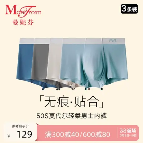 3条装曼妮芬男士内裤莫代尔无痕四角裤舒适平角裤中腰短裤男底裤图片