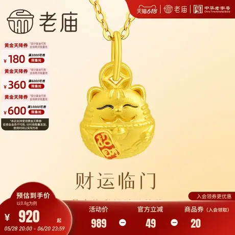 老庙黄金足金鎏彩招财猫挂坠5D工艺不倒翁造型萌趣猫咪招财进宝图片