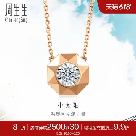 周生生18K白色及玫瑰色黄金炫幻小太阳钻石项链92925N图片