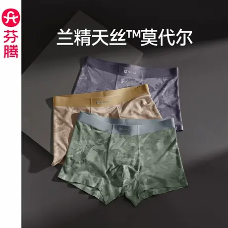 芬腾男士莫代尔内裤7a级抗菌裆平角裤青年男款运动大码四角短裤头图片
