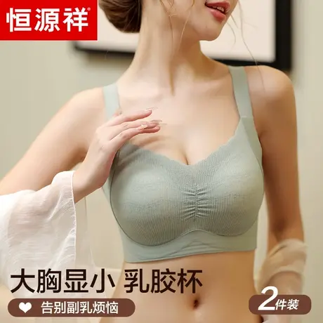 恒源祥大胸显小内衣全罩杯薄款防下垂收副乳胶胸罩提拉聚拢文胸女图片
